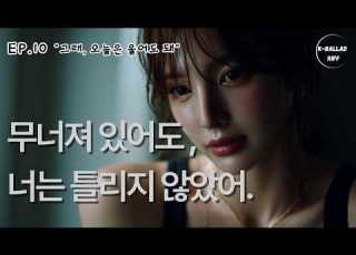 락발라드 그래 오늘은 울어도 돼 긴 밤을 보내고 있는 너를 위한 노래 Playlist