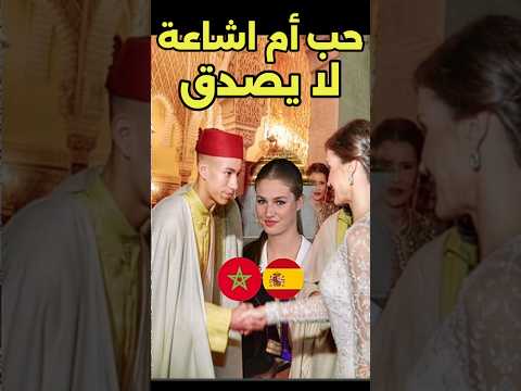 الامير الحسين ليونور حب صداقه الأميرة