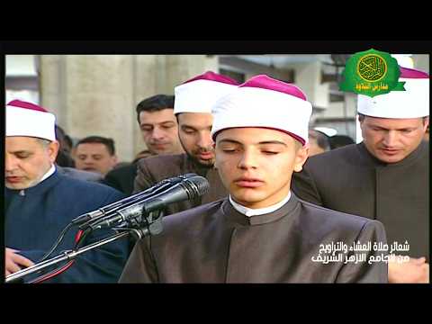 صلاة العشاء والتراويح ليلة 26 رمضان 1447 من الجامع الازهر الشريف بث مباشر