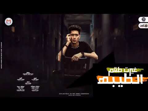 مهرجان غيرت طقم الطيبه حمو الطيخا توزيع الجعفري 2021