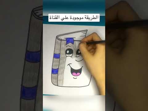 رسم كتاب للأطفال Howtodraw Preschool Drawing Artforkids Art Draw اطفال رسم كتاب للأطفال Howtodraw Preschool Drawing Artforkids Art Draw اطفال