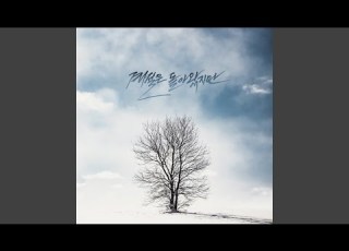 계절은 돌아 왔지만 Spring But I