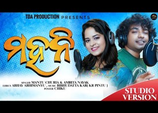  Mahani Odia Song Mantu Chhuria Amrita Nayak KR Pintu TDA Production