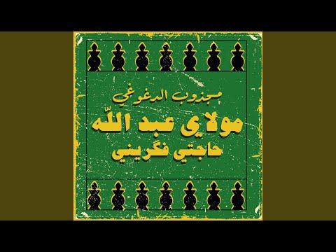 مولاي عبد الله حاجتي فگريني Radio Edit