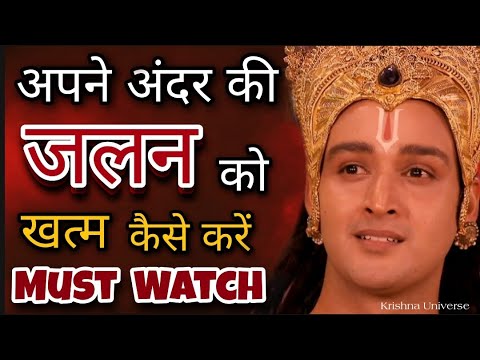 अपन अ दर क जलन क खत म क स कर How To Overcome Jealousy Krishna Seekh Lord Krishna SRJ