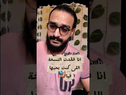 انا كنت بحب نفسى بس بطلت Ahmedelrshedy Shorts كلام من القلب Sadshorts شعر حزين انا كنت بحب نفسى بس بطلت Ahmedelrshedy Shorts كلام من القلب Sadshorts شعر حزين