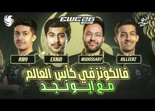 مباريات حاسمة لفالكونز في كأس العالم للرياضات الإلكترونية بث مباشر