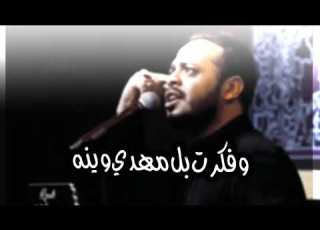 نغمه رنين حزينه حيدر البياتي الامام المهدي حلات وتساب ستوريات انستا