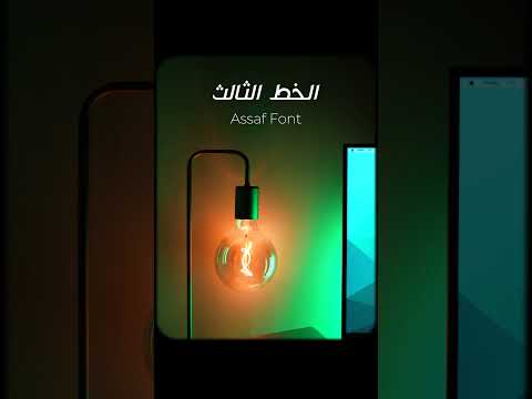 أفضل الخطوط العربية لعام 2025 Best Arabic Fonts 2025