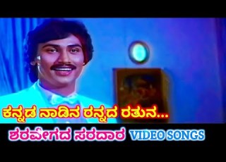  Kannada Naadina Rannada Sharavegada Saradara HD Video Kumar Bangarappa Ashwini Bhave SPB