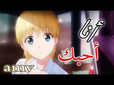 انا احبك جدا اغنية اجنبية رومانسية وحزينة نوعا ما AMV مترجمة Dooset Daram