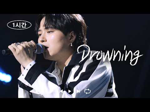 1시간 1時間繰り返し 타케나카유다이 竹中雄大 Drowning