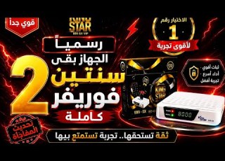  كينج ستار ٩٩٩جي ا ابو سنتين فورايفر و 3 ريمود و كمان رسيفر مضئ