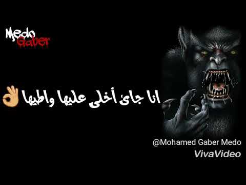 حالة واتس حمو بيكا ادينى سكينه هتمرجح بيها