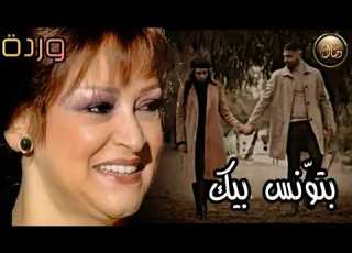  بتمر ساعات بعد لقانا أجمل حالات واتس وردة الجزائرية