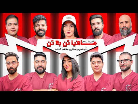 فصل پنجم مافیا تن به تن قسمت دوم