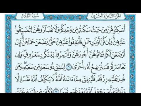 سورة الطلاق مكتوبة ماهر المعيقلي