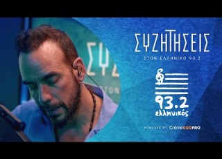 Πάνος Μουζουράκης Μπερδεμένος Live Ελληνικός 93 2