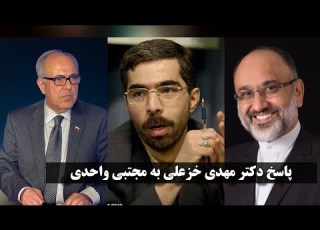 پاسخ دکتر مهدی خزعلی به مجتبی واحدی