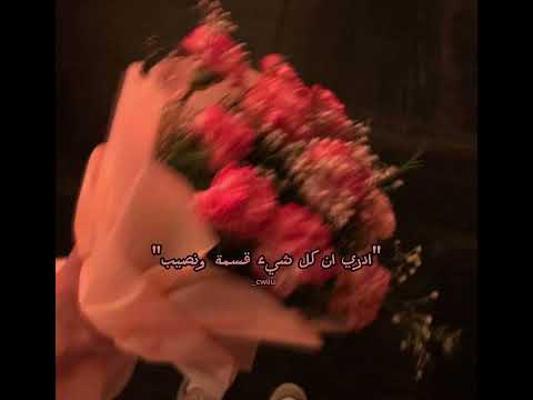 أدري أن كل شىء قسمة ونصيب بدون موسيقى