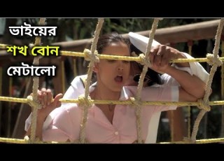Deseo 2013 Movie Explained In Bangla Cinemar Golpo Movie Golpo Afnan Cottage Asifrejashow