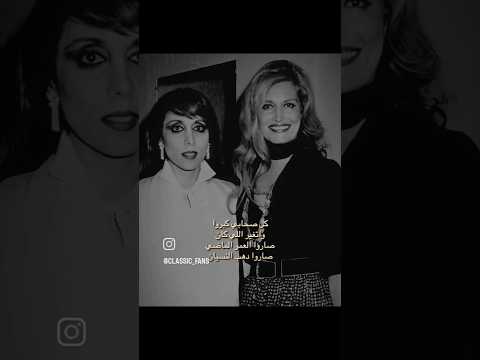 فيروز مع ام كلثوم و داليدا و صباح صور اصبحت ذكريات فيروز صباح داليدا زياد الرحباني