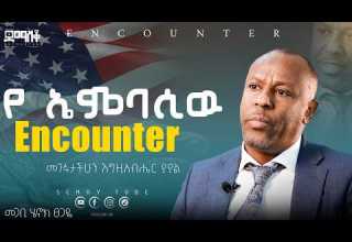 ስብራቴ ከባድ ነበር መጋቢ ሄኖክ ፀጋዬ Encounter SemayTube Demasko Christiantube 