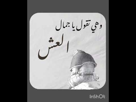 رأيت في بعض الرياض قبره تطير ابنها باعلى الشجره وهي تقول ياجمال العش لا تعتمدعلى الجناح الهش