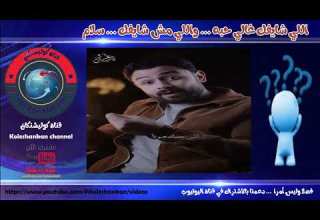 اللي شايفك غالي حبه واللي مش شايفك سلام