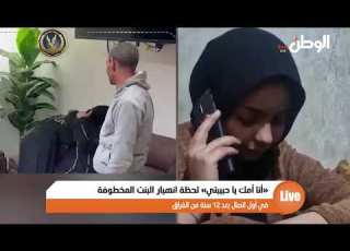 أنا أمك يا حبيبتي لحظة انهيار البنت المخطوفة في أول اتصال بعد 12 سنة من الفراق
