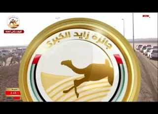 الشوط 18 لـ الشميمي لـ علي خميس بن سالم الجنيبي 5 46 70 جائزة زايد الكبرى 2025