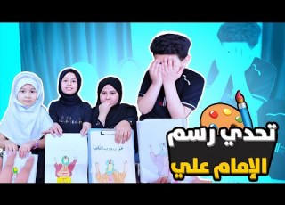 تحدي الرسم رسمنا صورة تشبيهيه للامام علي عليه السلام