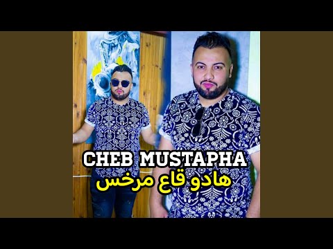 هادو قاع مرخس