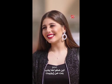 علي ربيع لما حب بنت من إيجيبت كان لازم يحصل كده