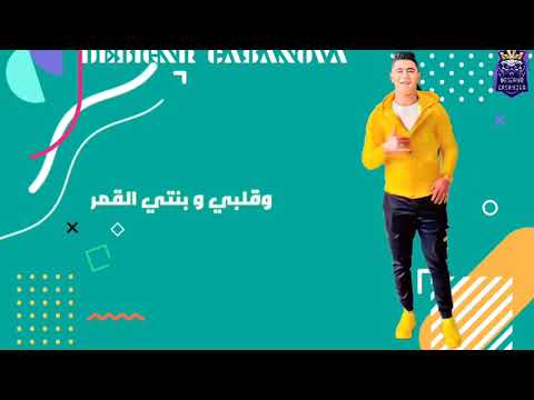 مهرجان ماي هارتي علت حراتي نور التوت جديد من مهرجان فيري نايس