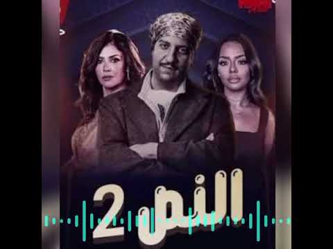 حصري نص عايش تتر بداية مسلسل النص التاني