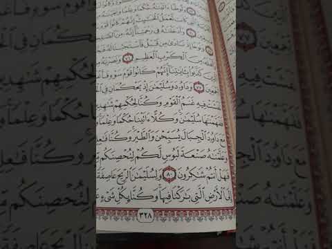 عبد الباسط و داوود و سليمان اذ يحكمان في الحرث