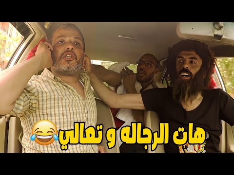 كريزي تاكسي مقلب السواق البلطجي انا ممكن اخطفك على فكرة هتموت من الضحك