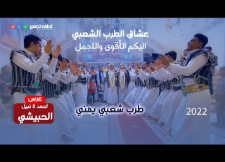  اقوى جلسة شعبي لن تتوقف ولن تستطيع التوقف اروع الاغاني للفنان يوسف البدجي افراح ال الحبيشي