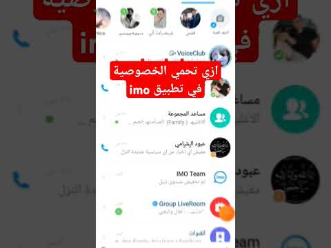 سر إعدادات IMO التي ستغير تجربتك تمام ا ايمو Imo سر إعدادات IMO التي ستغير تجربتك تمام ا ايمو Imo