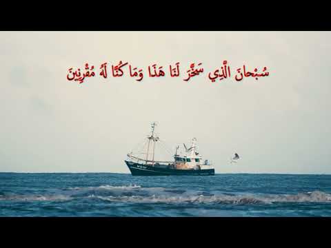 سبحان الذى سخر لنا هذا دعاء السفر مكتوب