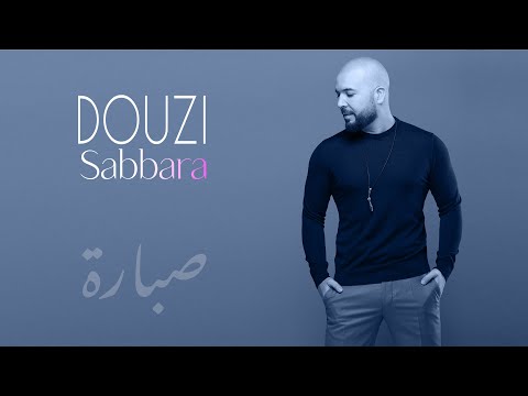 Douzi Sabbara 2021 جينيريك مسلسل ولاد المرسى دوزي صبارة