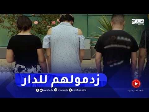 وهران وضع حد لنشاط شبكة تمارس الدعارة وتروج المخدرات وهران وضع حد لنشاط شبكة تمارس الدعارة وتروج المخدرات