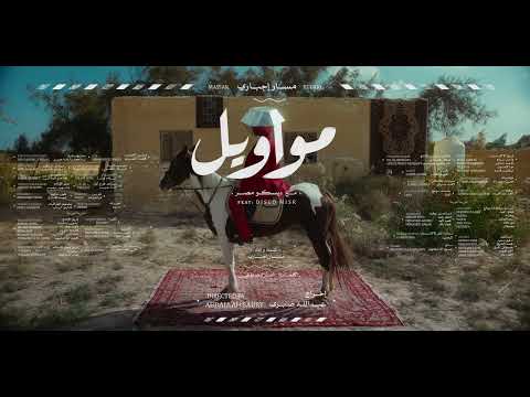 Massar Egbari Ft Disco Misr Mawaweel مسار إجباري و ديسكو مصر مواويل Massar Egbari Ft Disco Misr Mawaweel مسار إجباري و ديسكو مصر مواويل