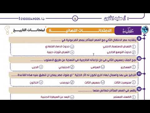 أسئلة نظام جديد على الدرس الاول ملامح من تاريخ مصر القديم اولى ثانوى وحدة ثانية تاريخ ترم اول