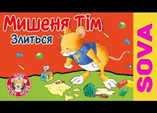 AUDIO STORY How Tim The Mouse Learned To Deal With Anger