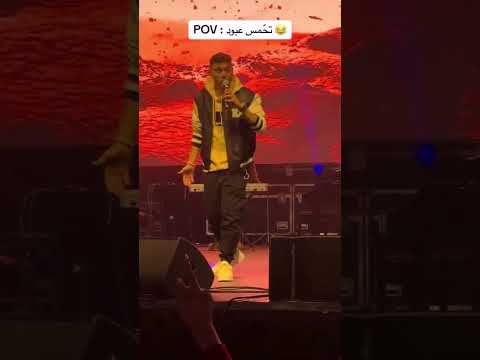 الشامي وقت يتحمس عالمسرح Alshami حالات واتس اب اكسبلور اغاني الشامي دكتور دوالي