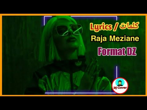 Raja Meziane Format DZ رجاء مزيان Lyrics كلمات