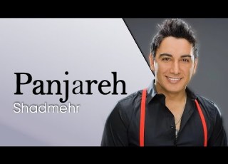  Shadmehr Aghili Negahe Panjareh شادمهر عقیلی نگاه پنجره