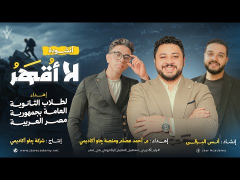 La Okhar Anas Elbarky لا اقهر انس البرقي مع مستر احمد عصام